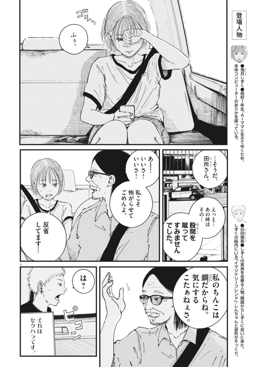 キシモジン 第20話 - Page 4