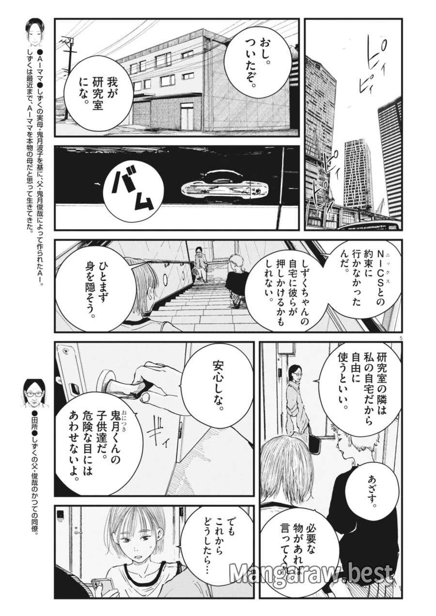キシモジン 第20話 - Page 5