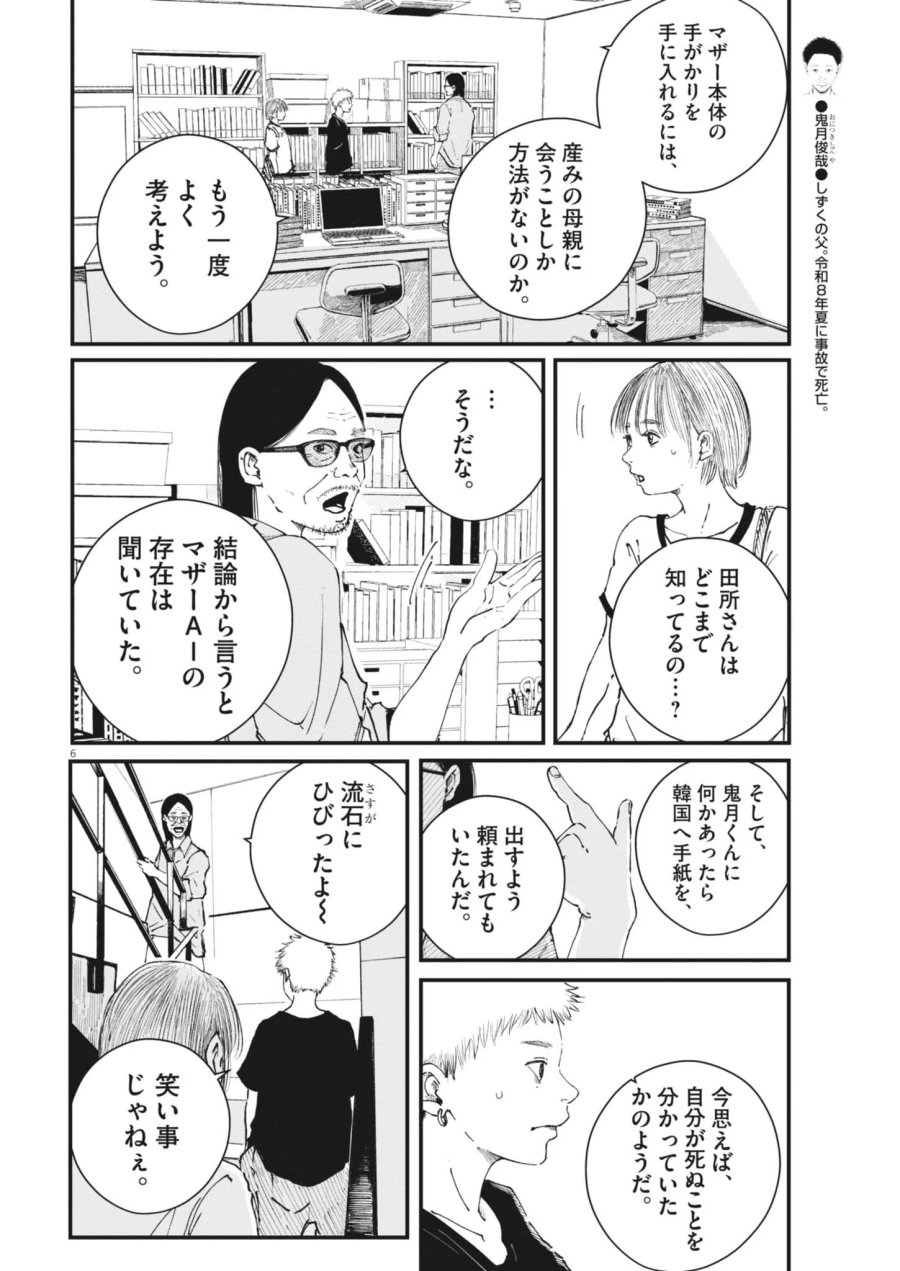 キシモジン 第20話 - Page 6