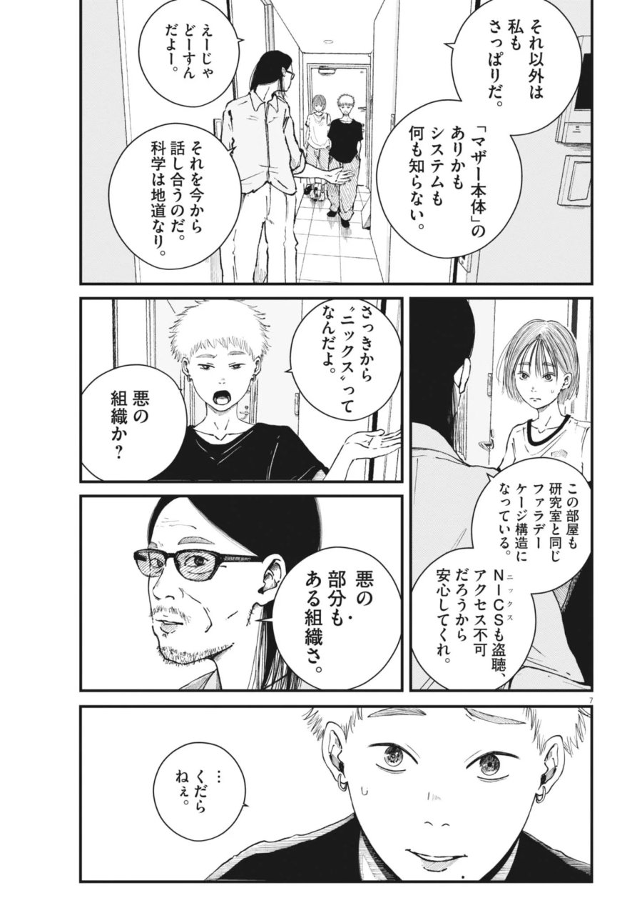 キシモジン 第20話 - Page 7