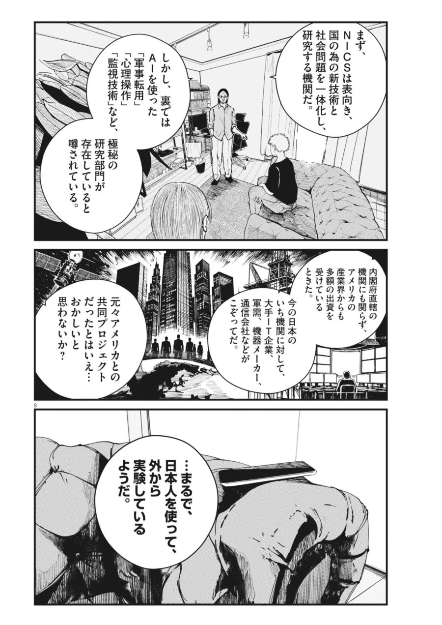 キシモジン 第20話 - Page 8