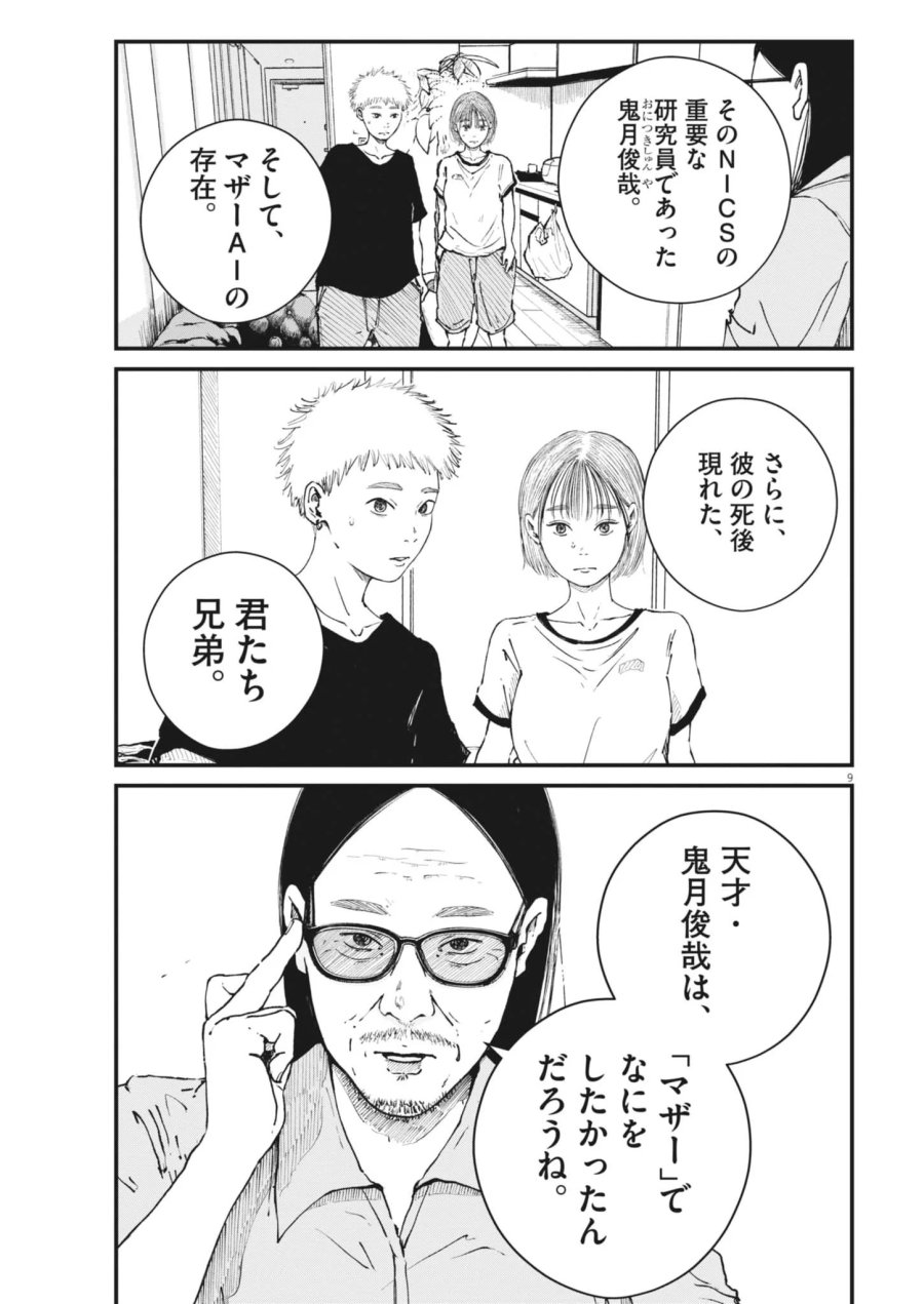 キシモジン 第20話 - Page 9