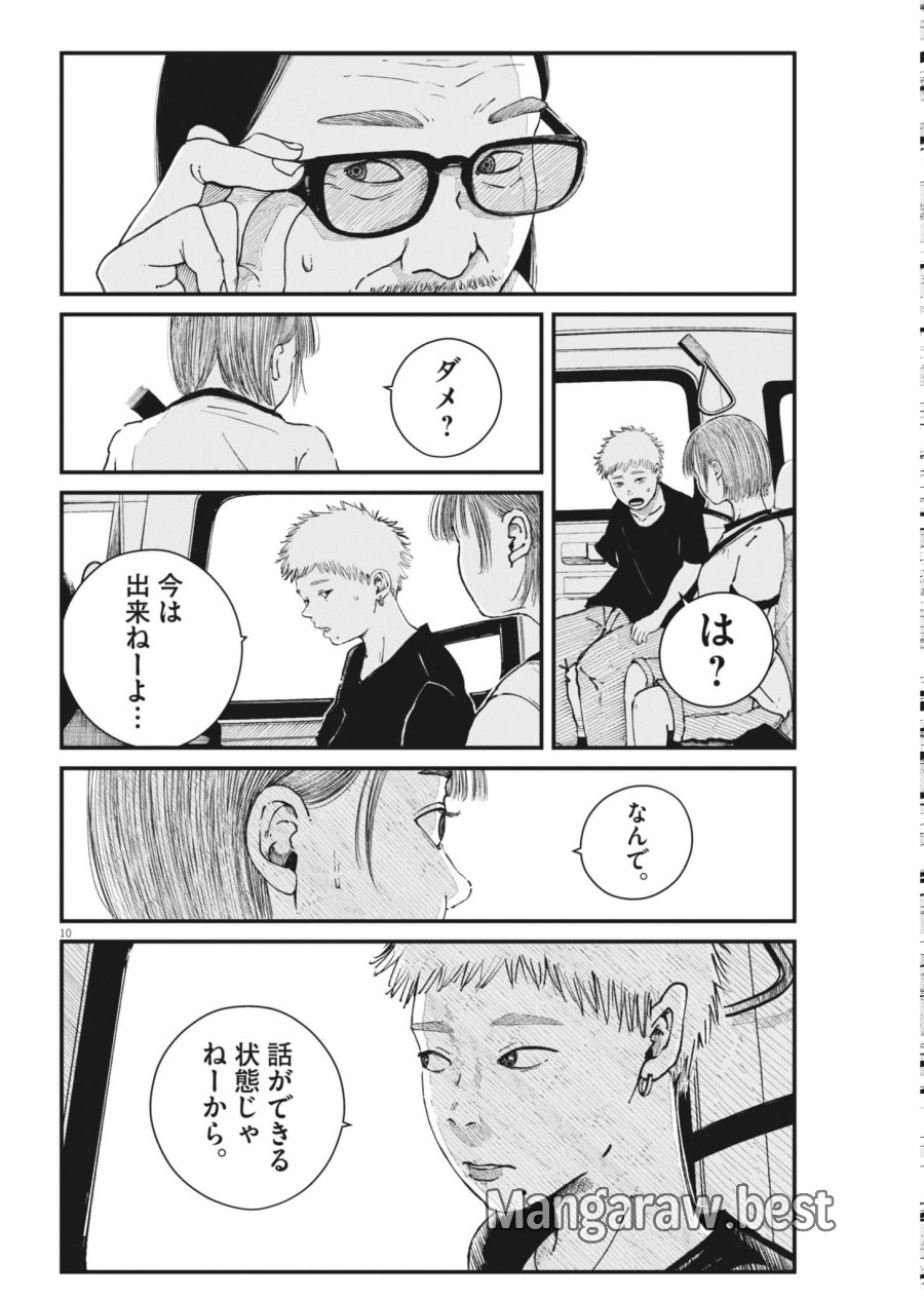 キシモジン 第18話 - Page 10