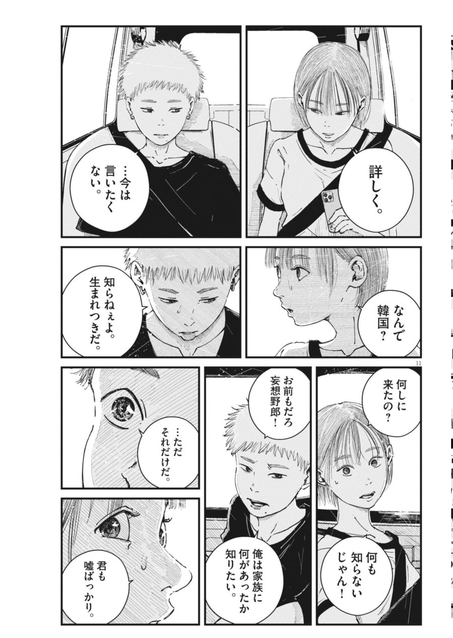キシモジン 第18話 - Page 11