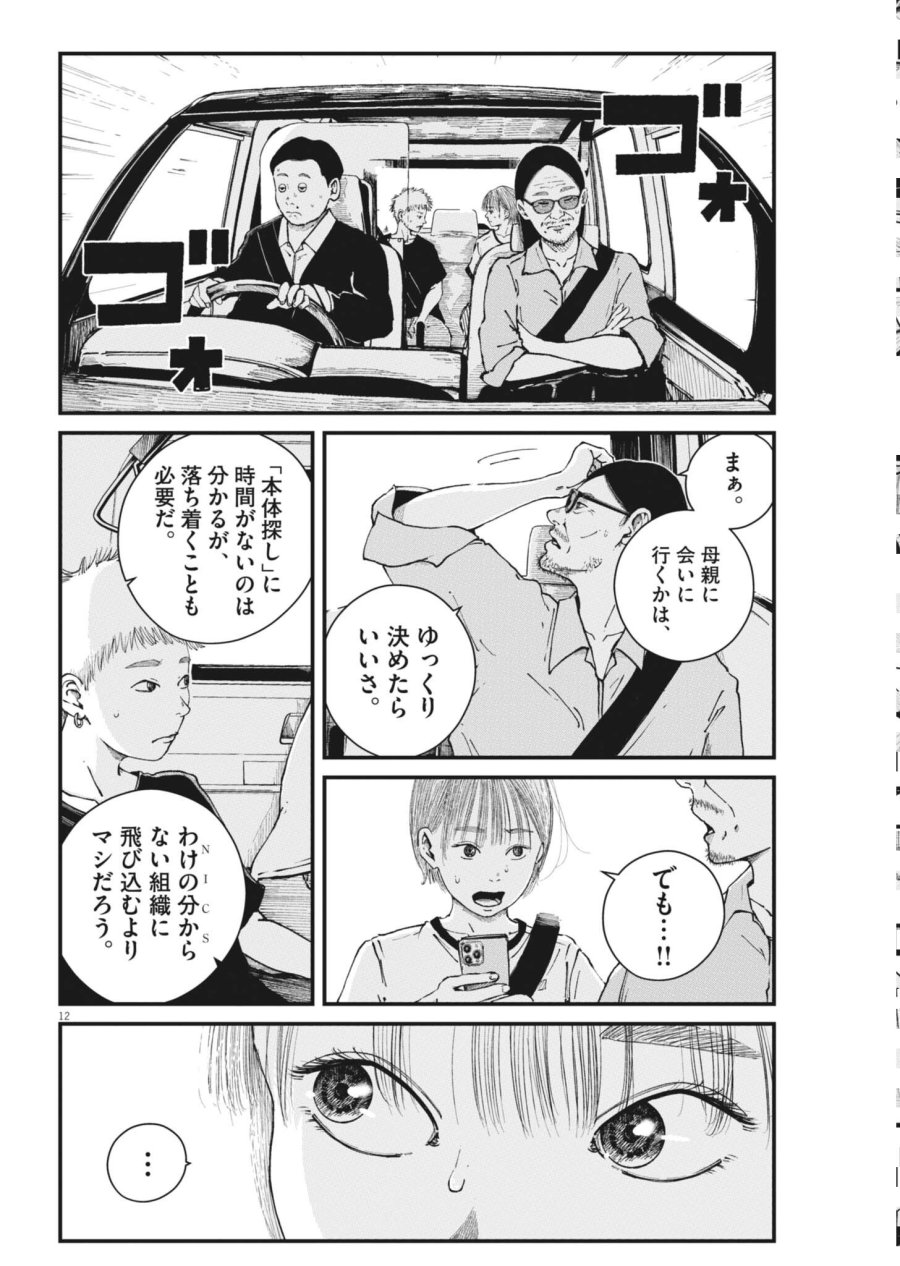 キシモジン 第18話 - Page 12