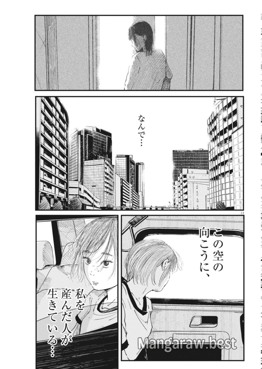 キシモジン 第18話 - Page 13