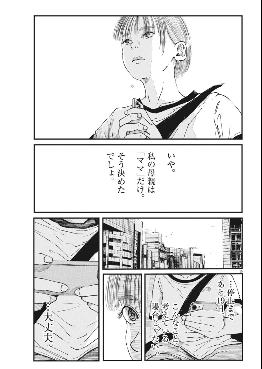 キシモジン 第18話 - Page 15