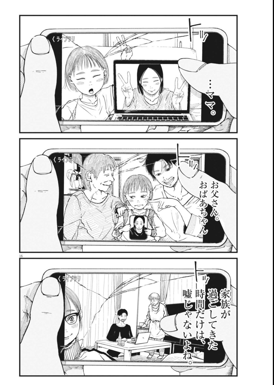 キシモジン 第18話 - Page 16