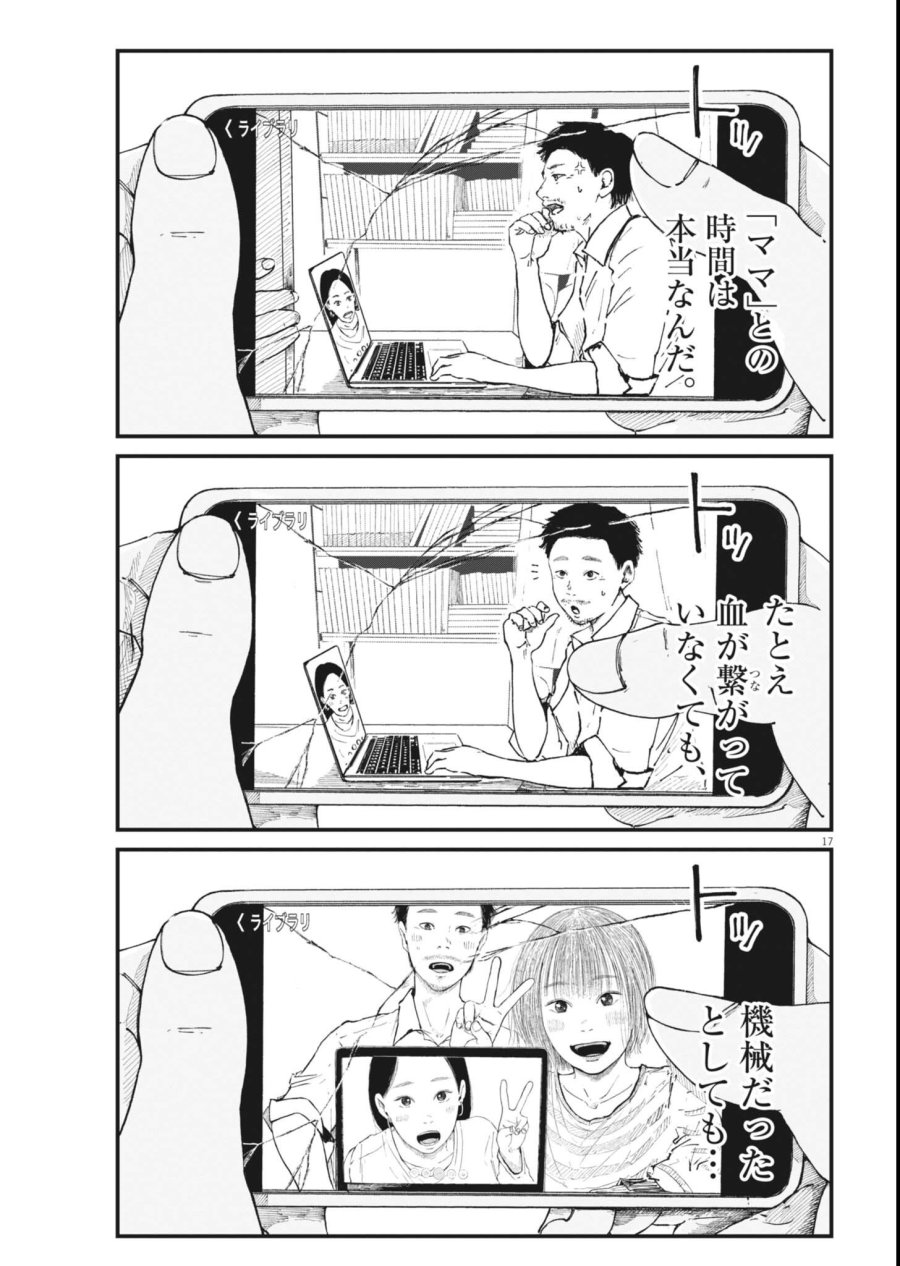 キシモジン 第18話 - Page 17