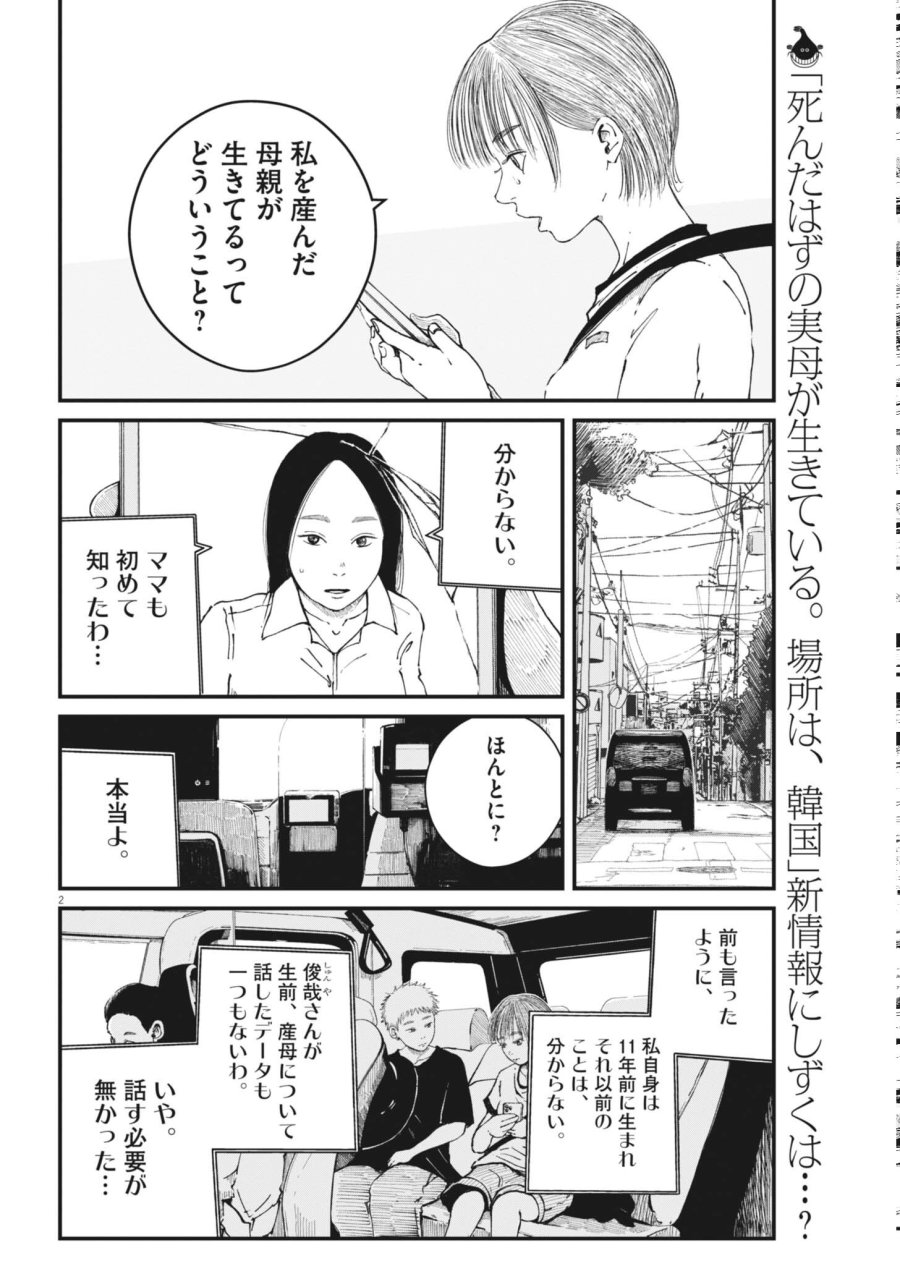 キシモジン 第18話 - Page 2