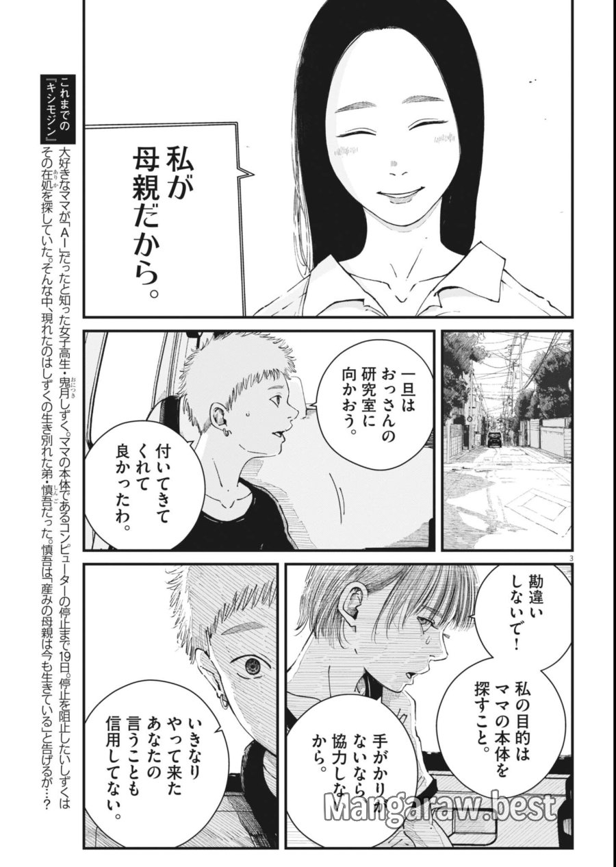 キシモジン 第18話 - Page 3