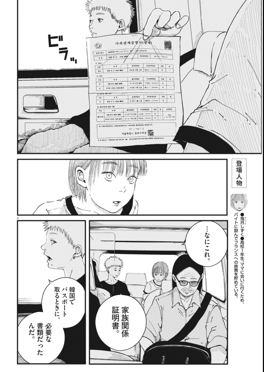 キシモジン 第18話 - Page 4