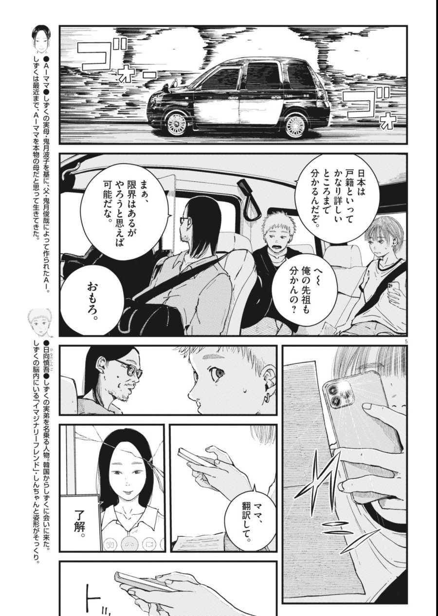 キシモジン 第18話 - Page 5