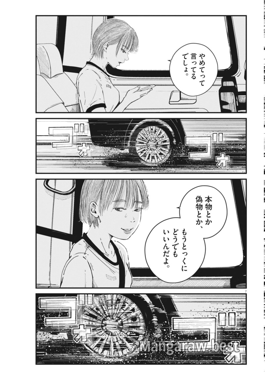 キシモジン 第18話 - Page 7