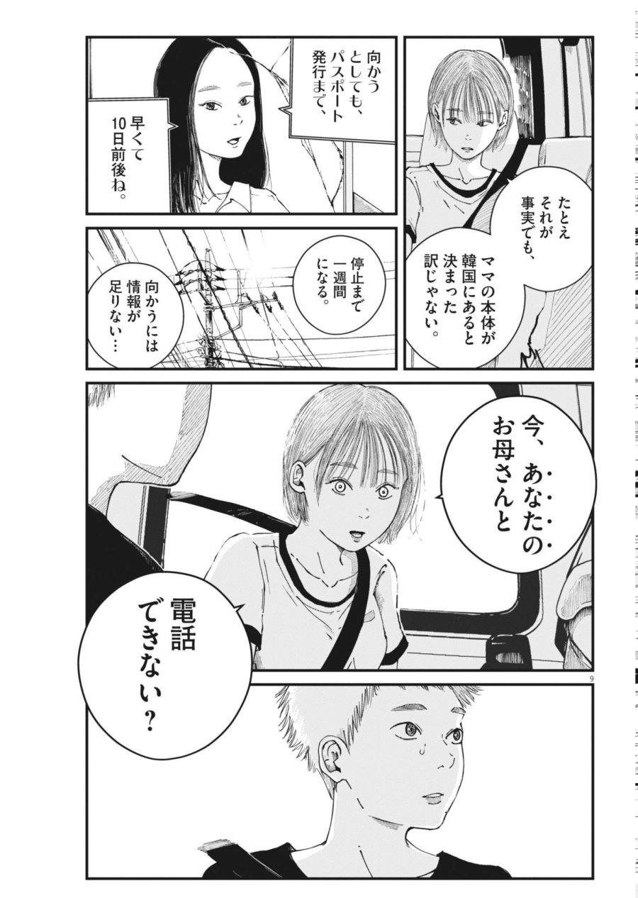 キシモジン 第18話 - Page 9