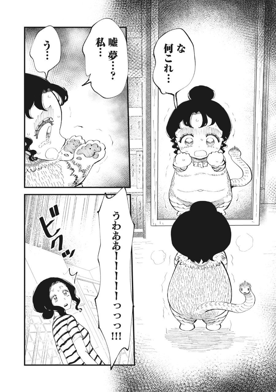 ギャル尺様と鵺女 アゲアゲ百鬼夜行 第2話 - Page 1