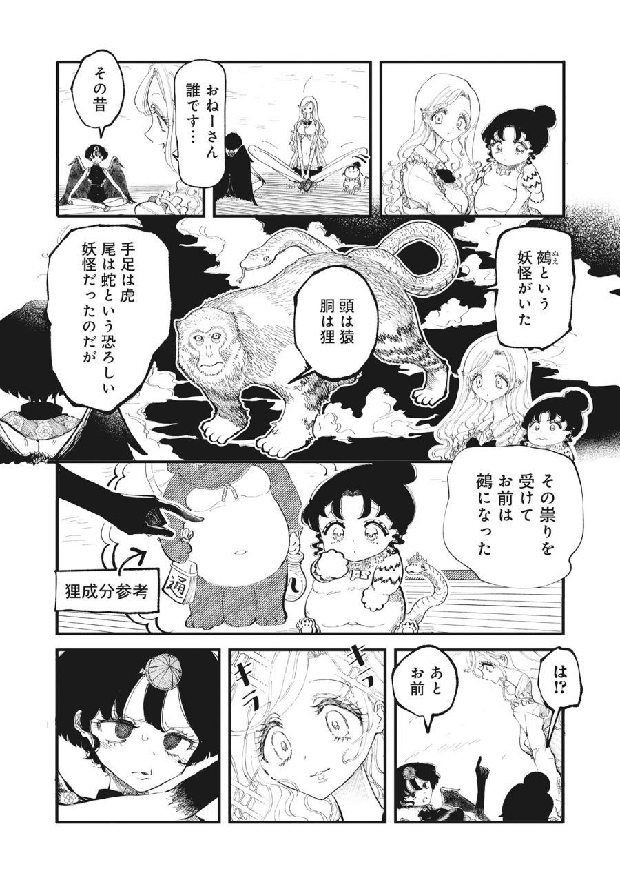 ギャル尺様と鵺女 アゲアゲ百鬼夜行 第2話 - Page 10
