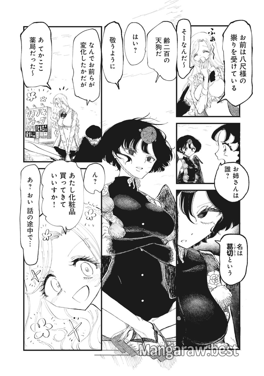 ギャル尺様と鵺女 アゲアゲ百鬼夜行 第2話 - Page 11