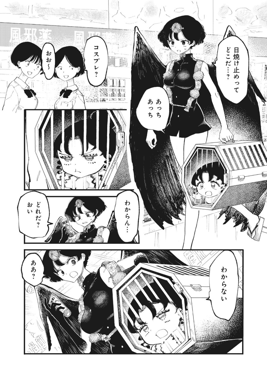 ギャル尺様と鵺女 アゲアゲ百鬼夜行 第2話 - Page 13