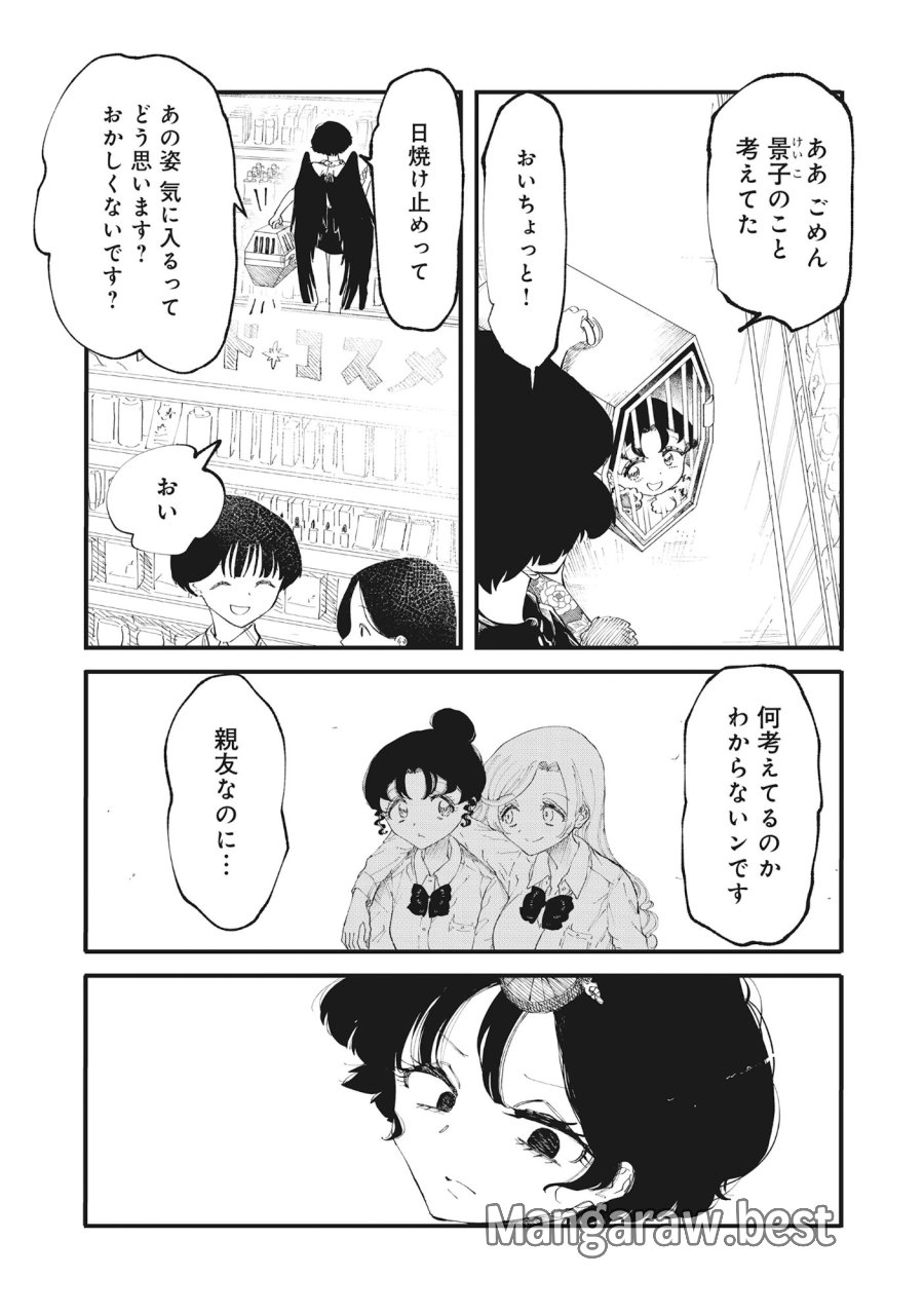ギャル尺様と鵺女 アゲアゲ百鬼夜行 第2話 - Page 14