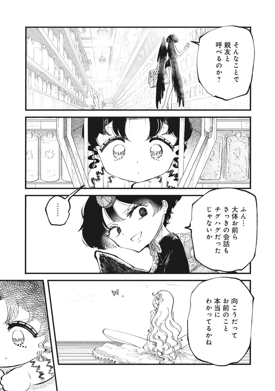 ギャル尺様と鵺女 アゲアゲ百鬼夜行 第2話 - Page 15