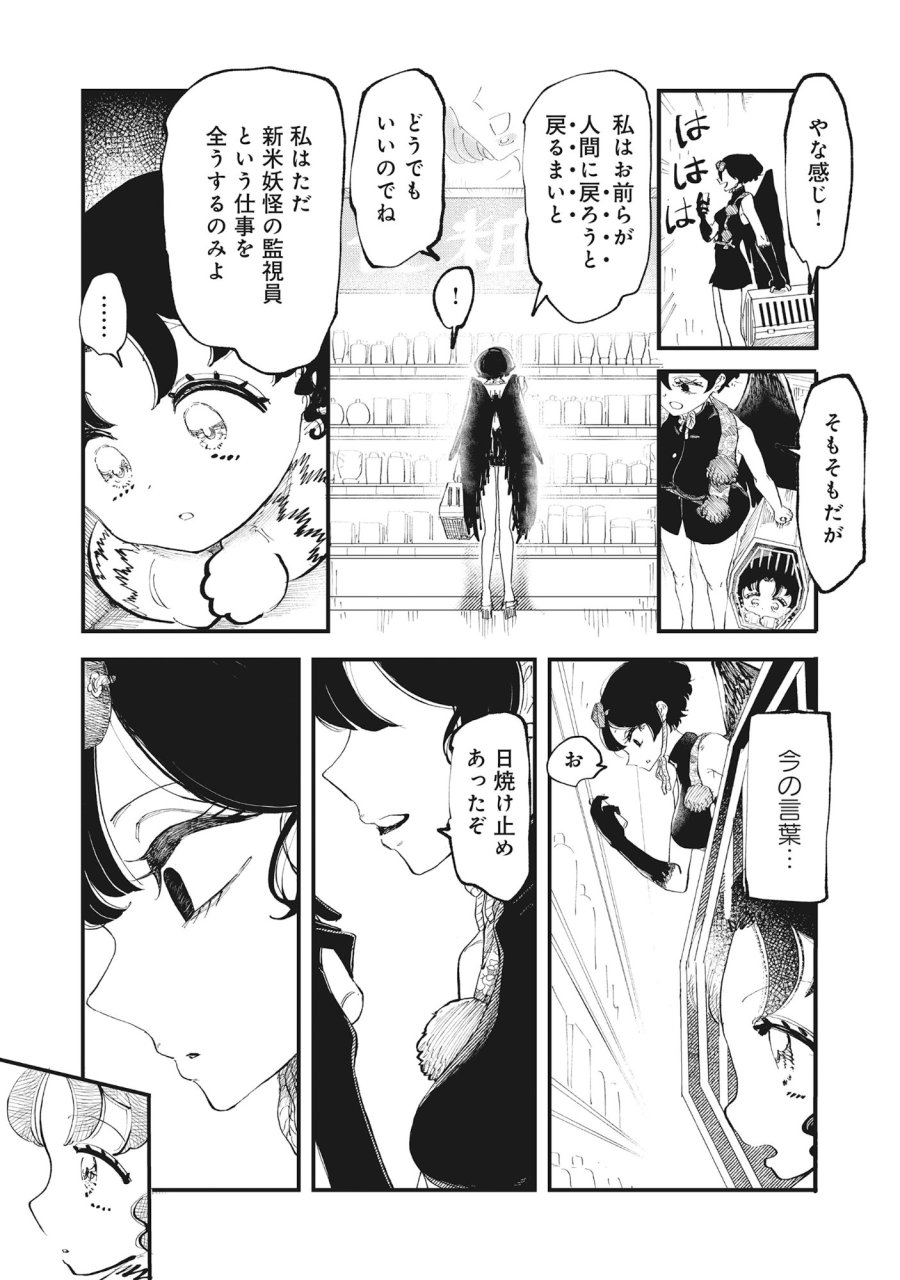 ギャル尺様と鵺女 アゲアゲ百鬼夜行 第2話 - Page 16