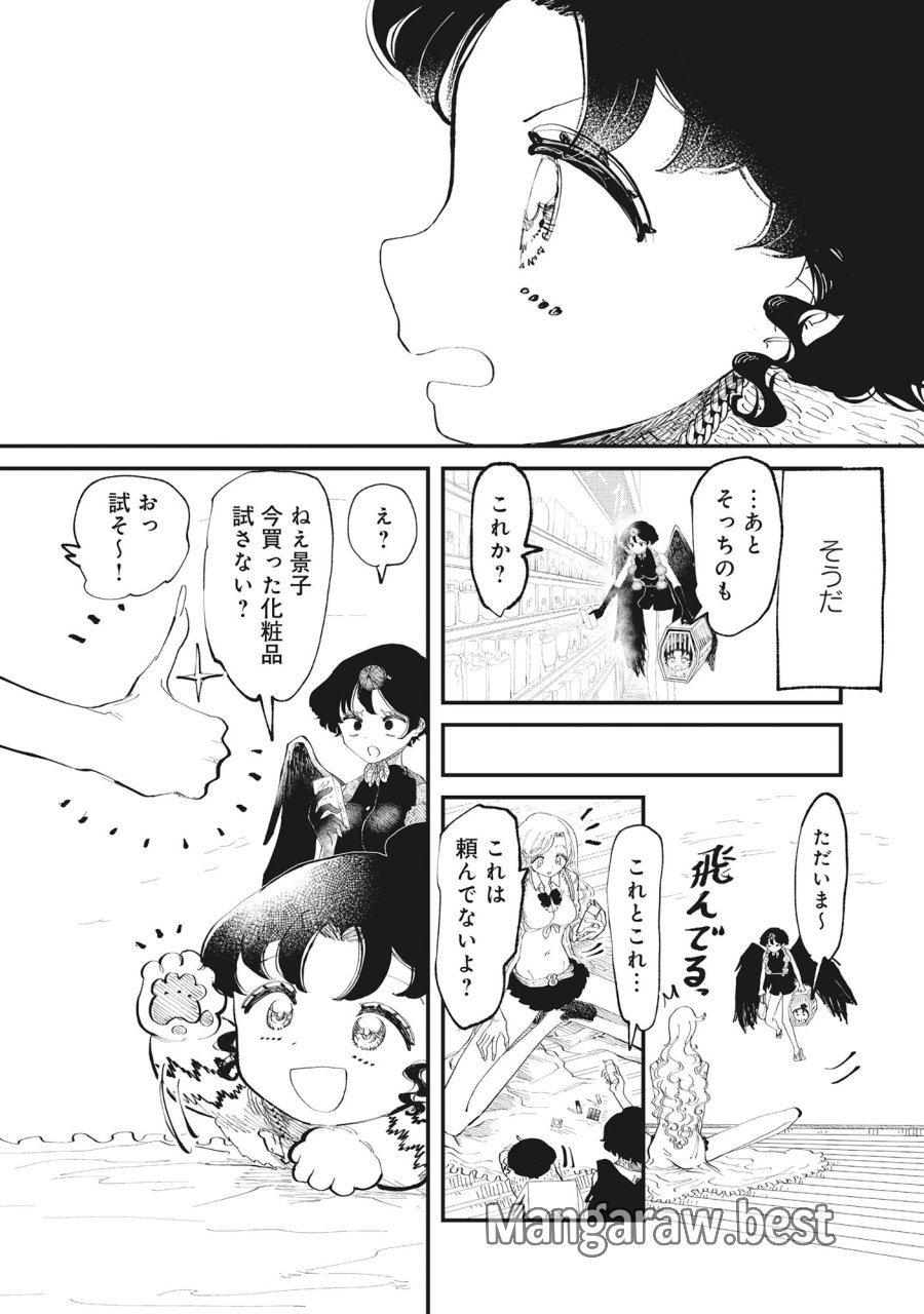ギャル尺様と鵺女 アゲアゲ百鬼夜行 第2話 - Page 17