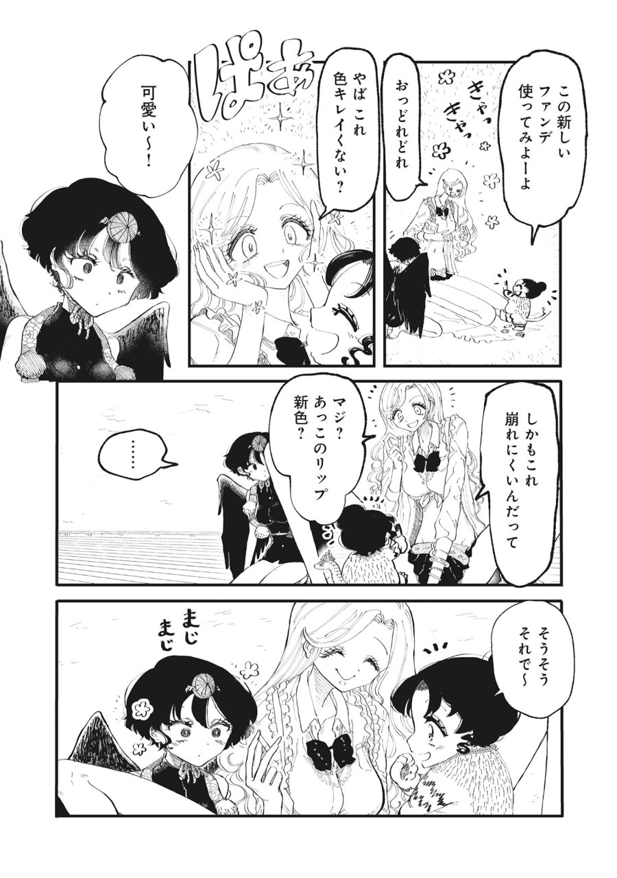 ギャル尺様と鵺女 アゲアゲ百鬼夜行 第2話 - Page 18