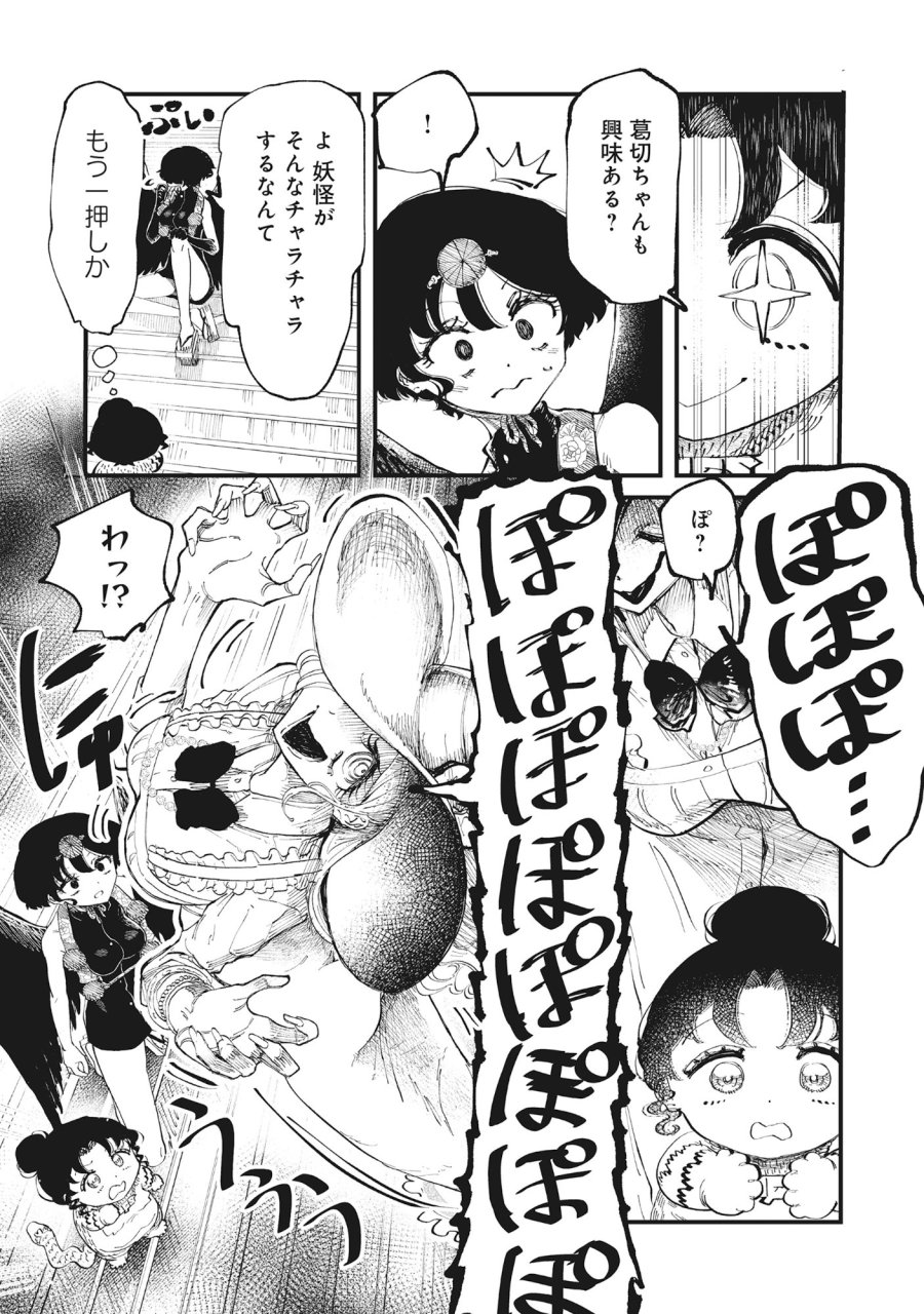 ギャル尺様と鵺女 アゲアゲ百鬼夜行 第2話 - Page 19