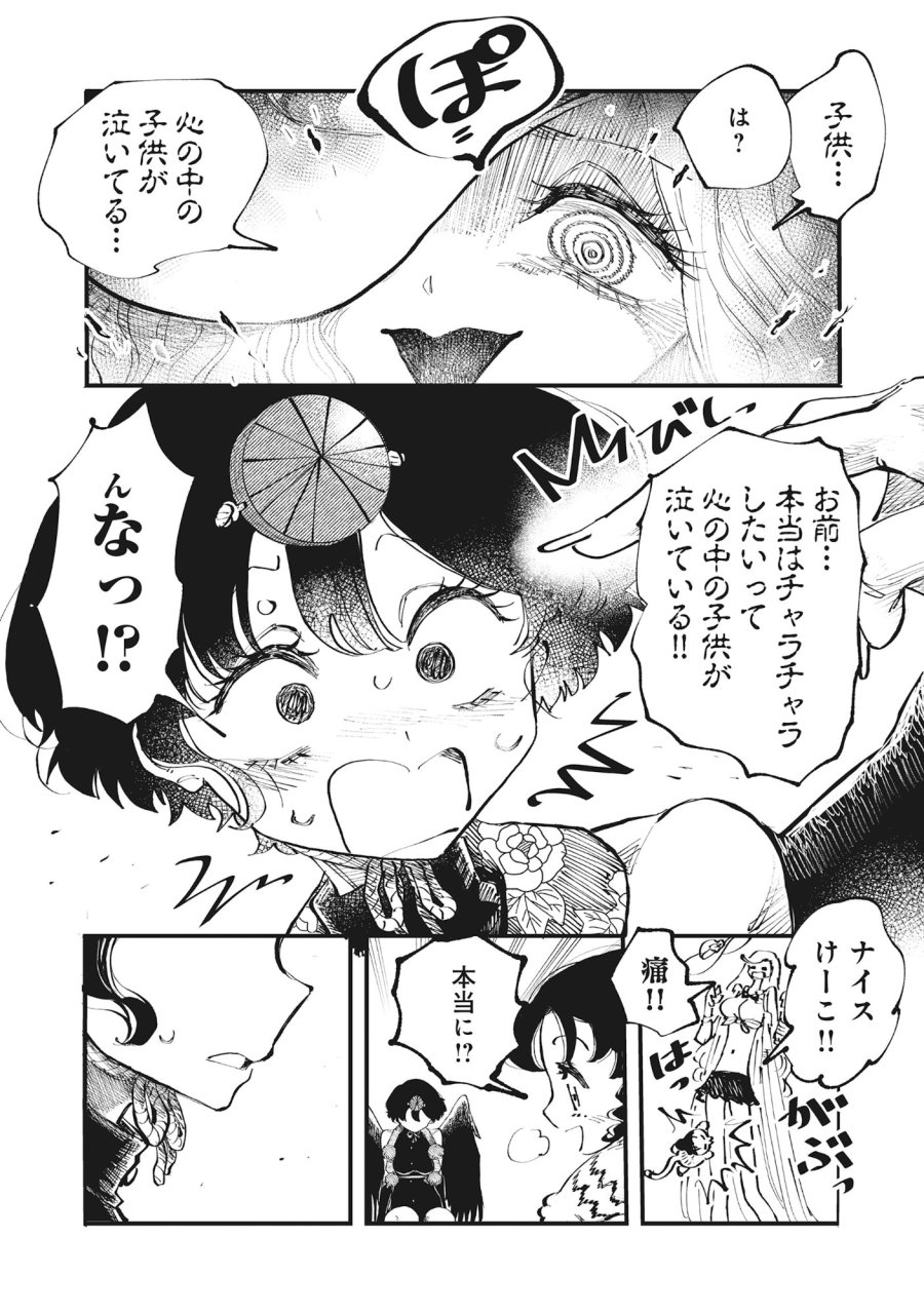 ギャル尺様と鵺女 アゲアゲ百鬼夜行 第2話 - Page 20
