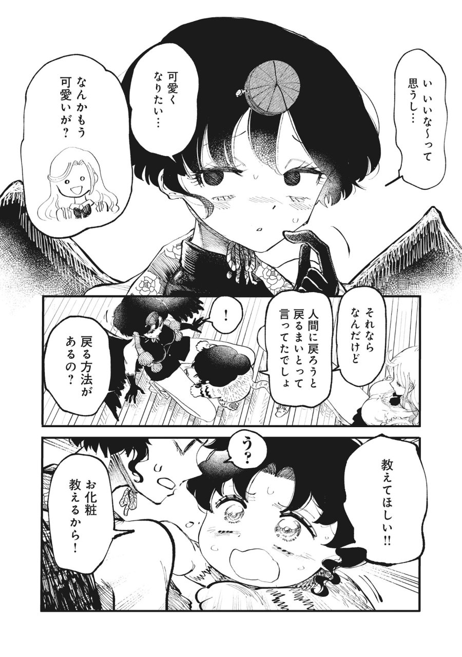 ギャル尺様と鵺女 アゲアゲ百鬼夜行 第2話 - Page 21