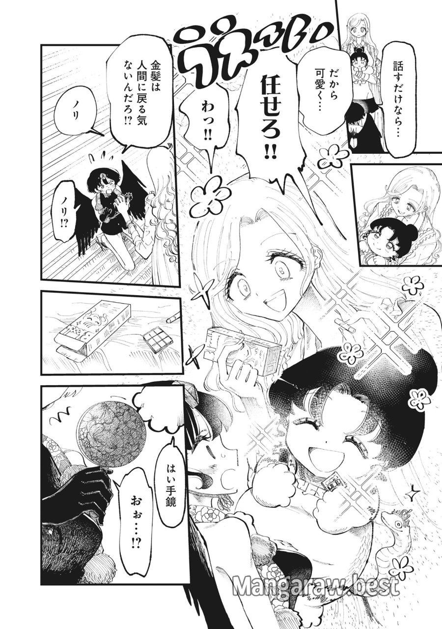ギャル尺様と鵺女 アゲアゲ百鬼夜行 第2話 - Page 22