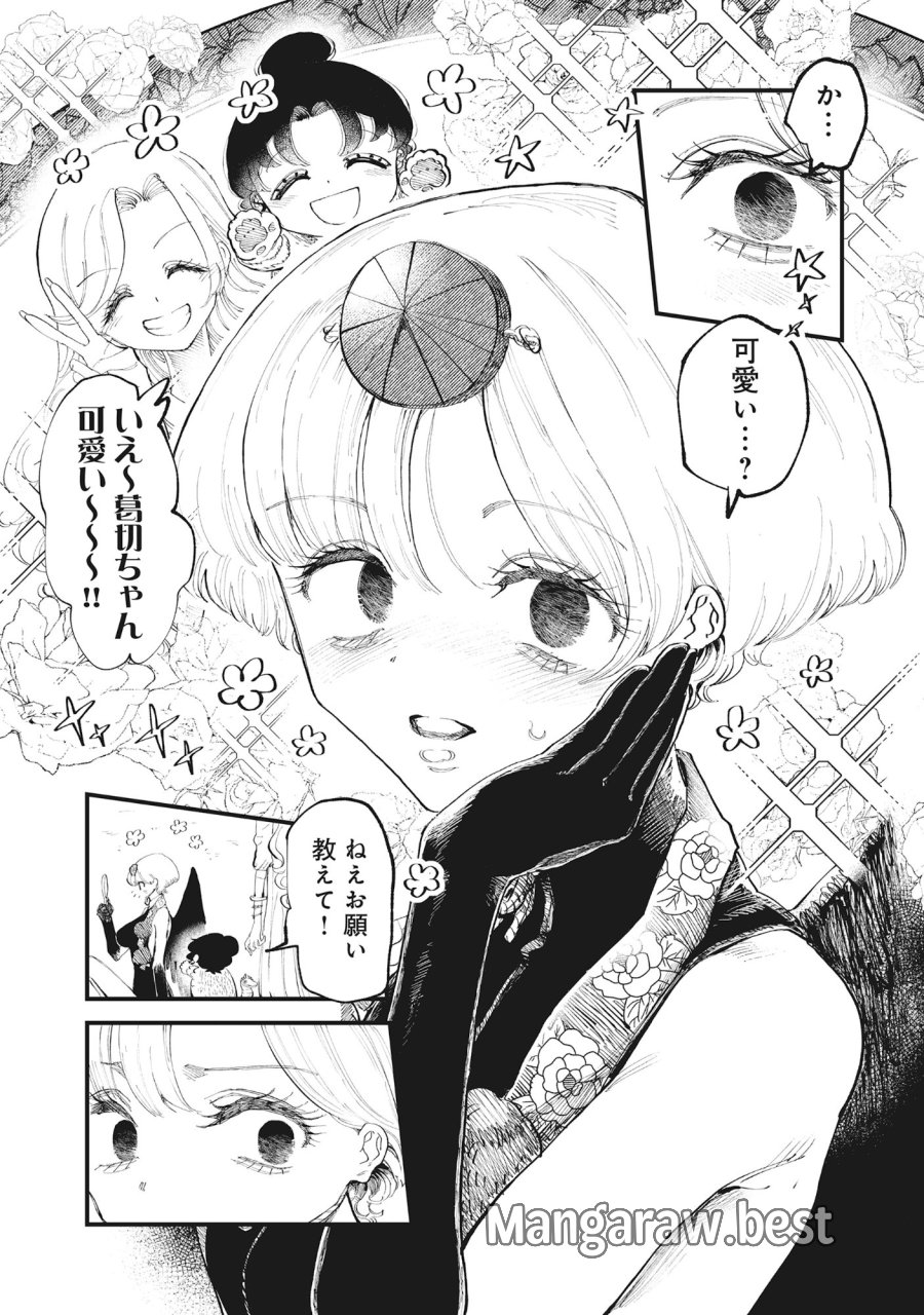 ギャル尺様と鵺女 アゲアゲ百鬼夜行 第2話 - Page 23