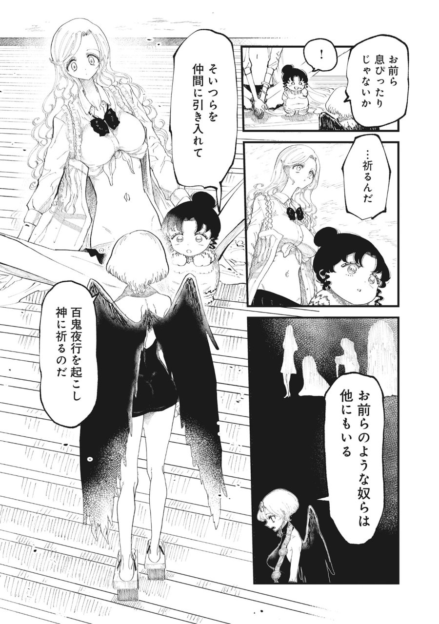 ギャル尺様と鵺女 アゲアゲ百鬼夜行 第2話 - Page 24