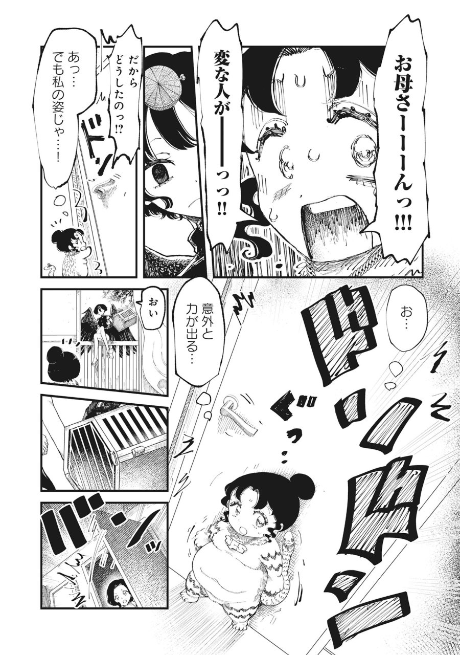 ギャル尺様と鵺女 アゲアゲ百鬼夜行 第2話 - Page 3