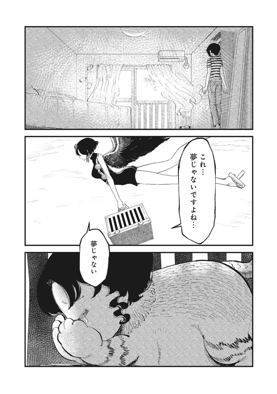 ギャル尺様と鵺女 アゲアゲ百鬼夜行 第2話 - Page 4