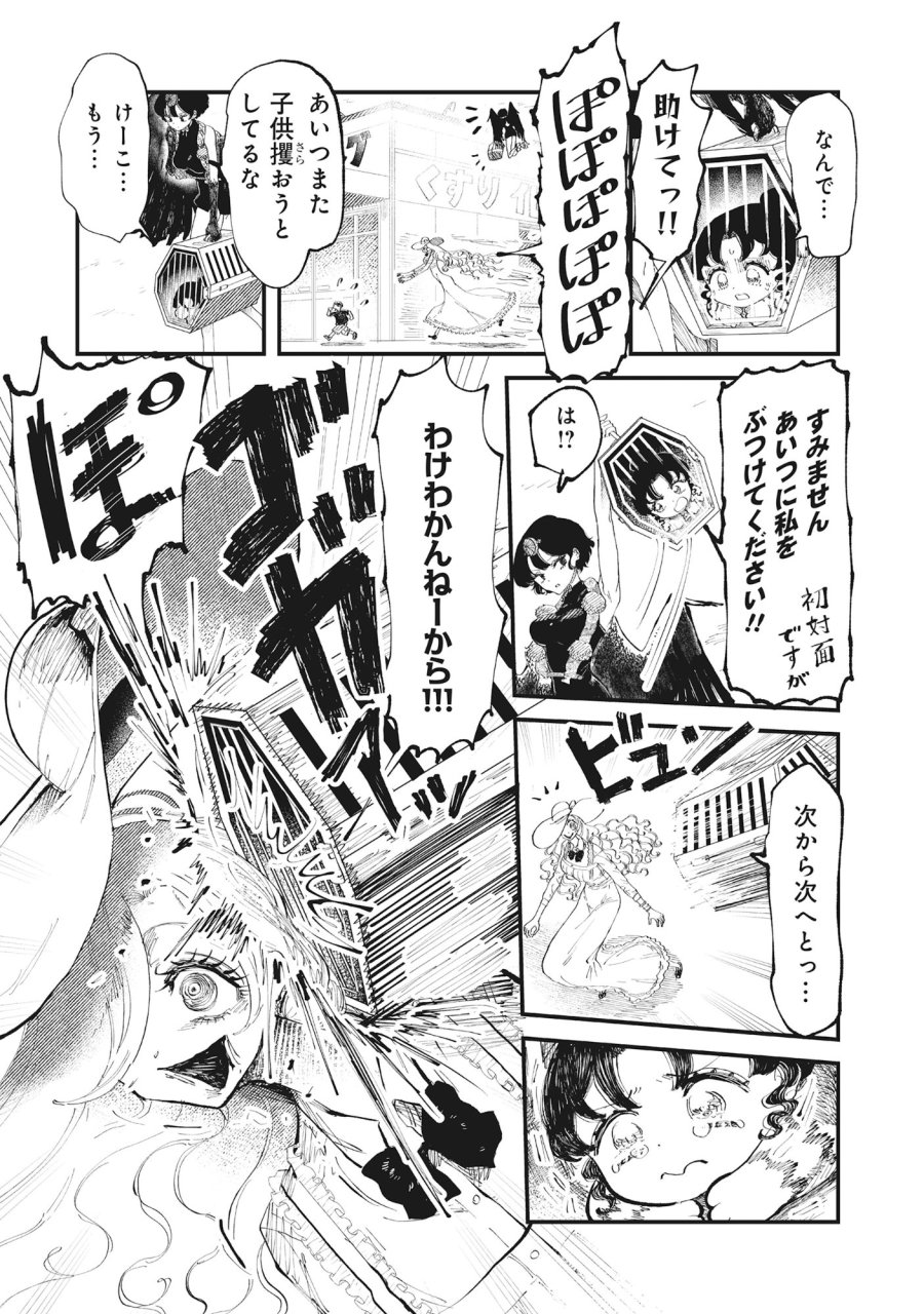 ギャル尺様と鵺女 アゲアゲ百鬼夜行 第2話 - Page 6
