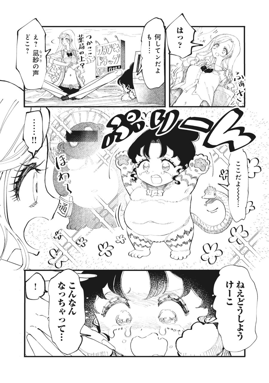 ギャル尺様と鵺女 アゲアゲ百鬼夜行 第2話 - Page 7