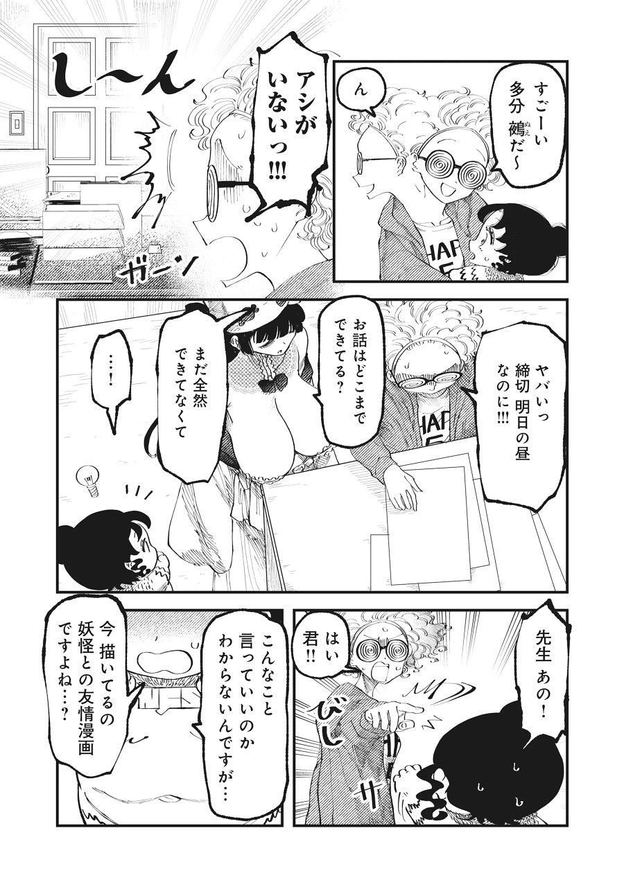 ギャル尺様と鵺女 アゲアゲ百鬼夜行 第7.2話 - Page 1