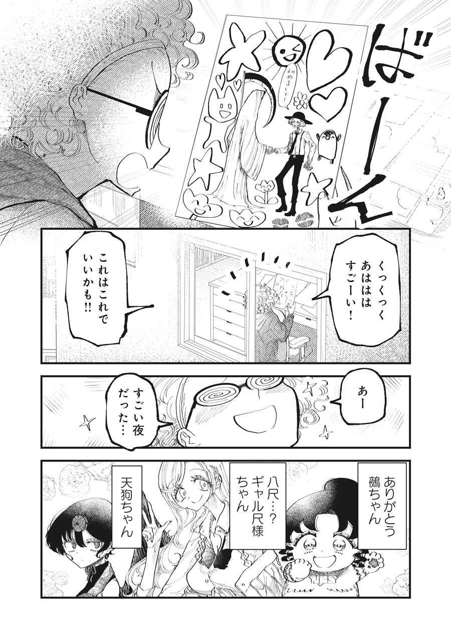 ギャル尺様と鵺女 アゲアゲ百鬼夜行 第7.2話 - Page 10