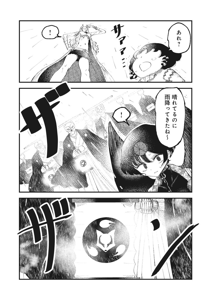 ギャル尺様と鵺女 アゲアゲ百鬼夜行 第7.2話 - Page 12