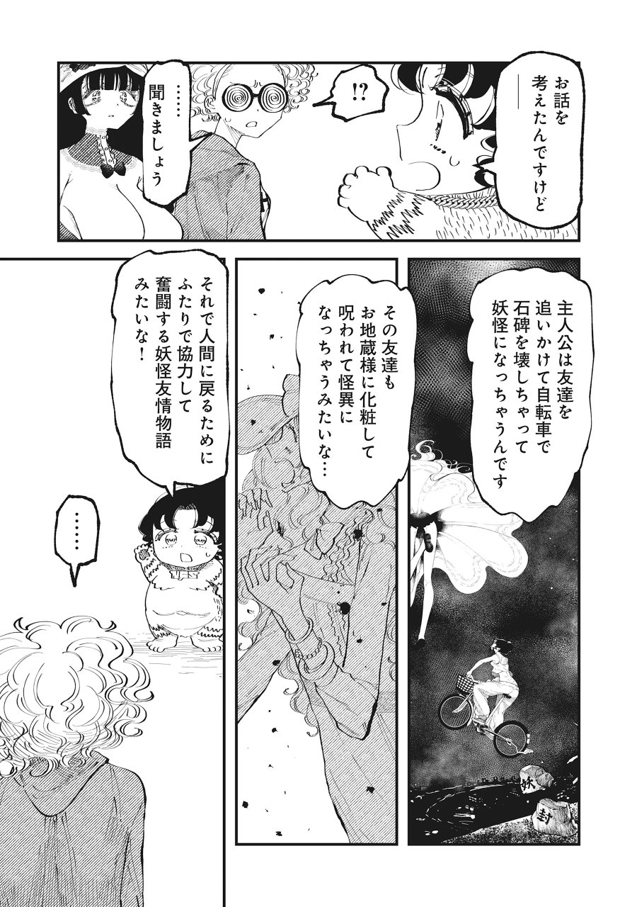ギャル尺様と鵺女 アゲアゲ百鬼夜行 第7.2話 - Page 2