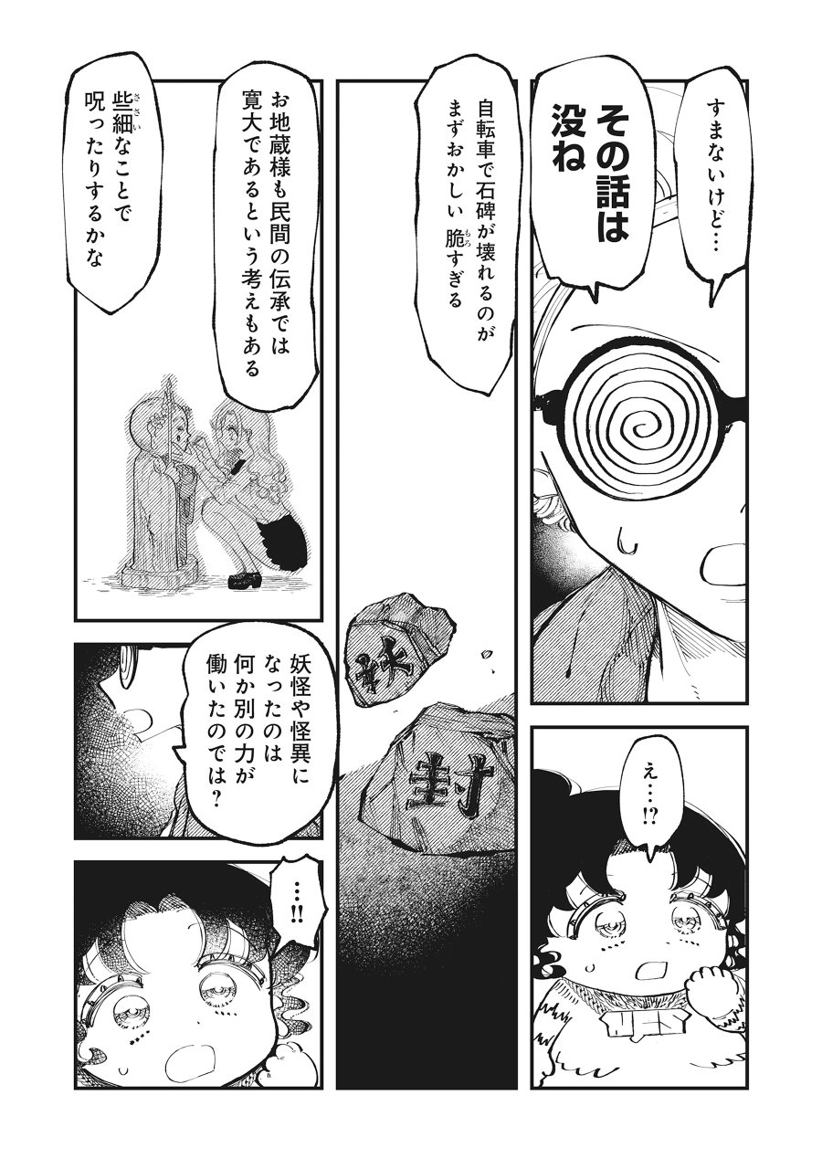 ギャル尺様と鵺女 アゲアゲ百鬼夜行 第7.2話 - Page 3
