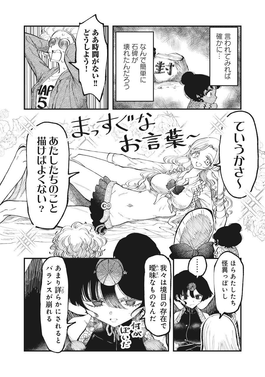 ギャル尺様と鵺女 アゲアゲ百鬼夜行 第7.2話 - Page 4