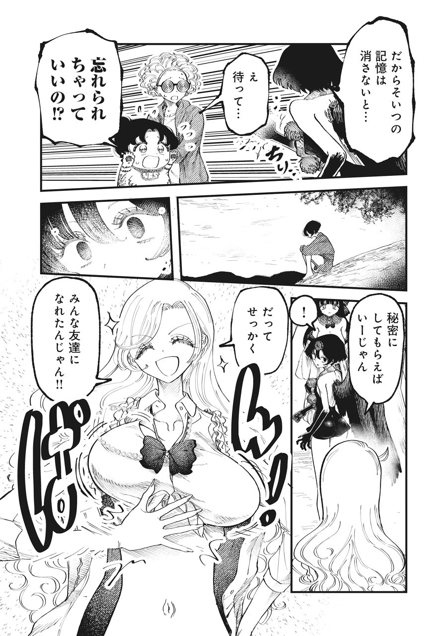 ギャル尺様と鵺女 アゲアゲ百鬼夜行 第7.2話 - Page 5
