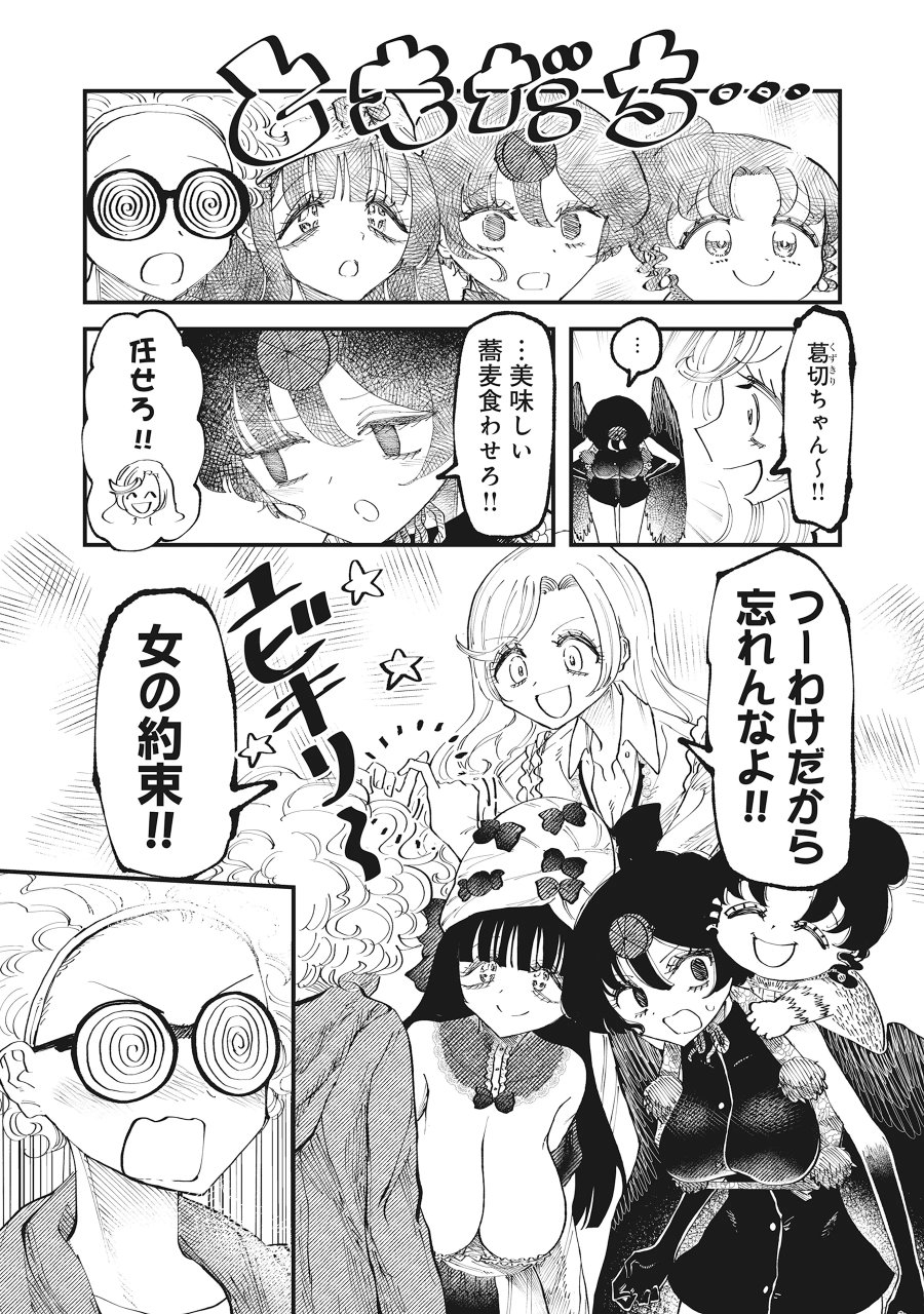 ギャル尺様と鵺女 アゲアゲ百鬼夜行 第7.2話 - Page 6