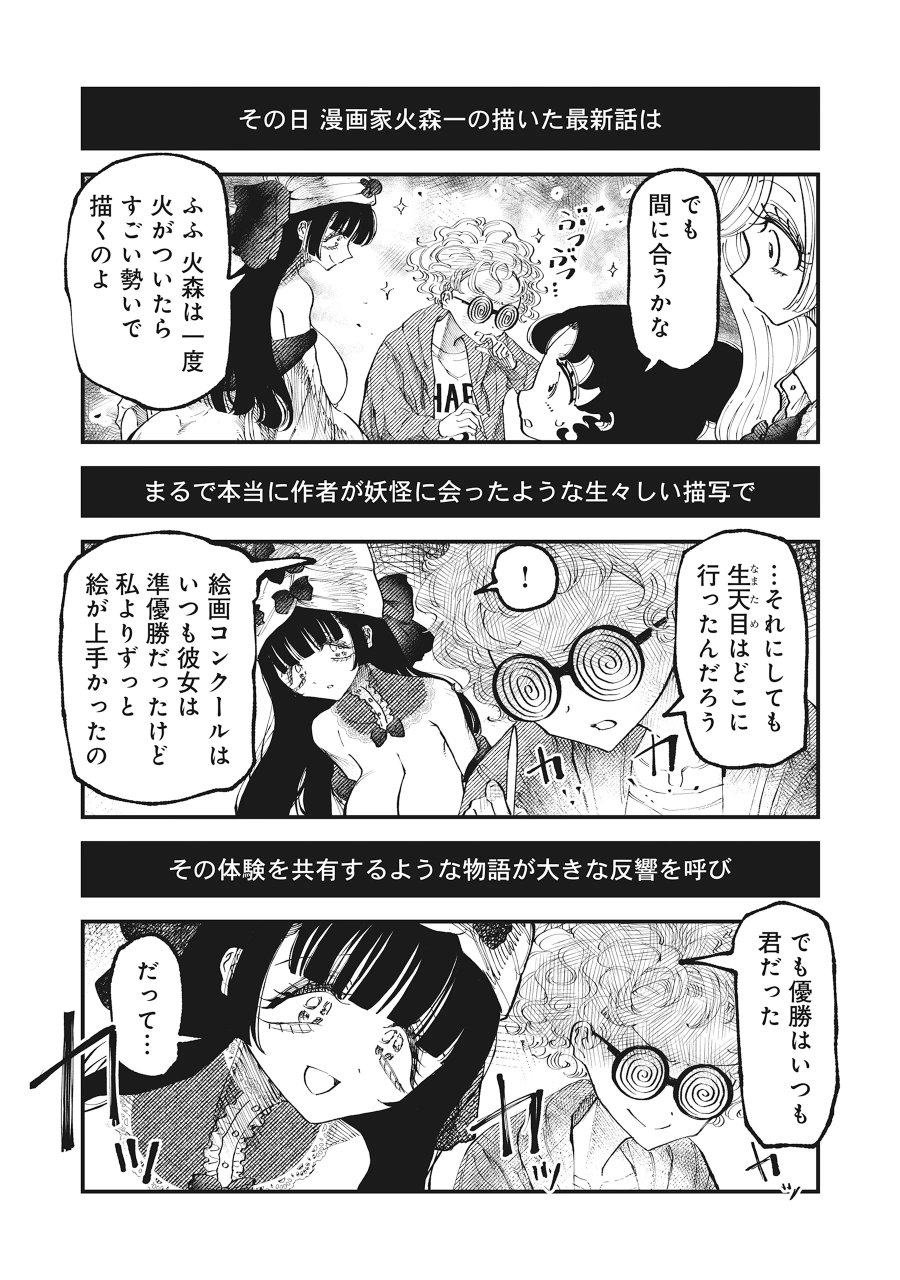 ギャル尺様と鵺女 アゲアゲ百鬼夜行 第7.2話 - Page 7