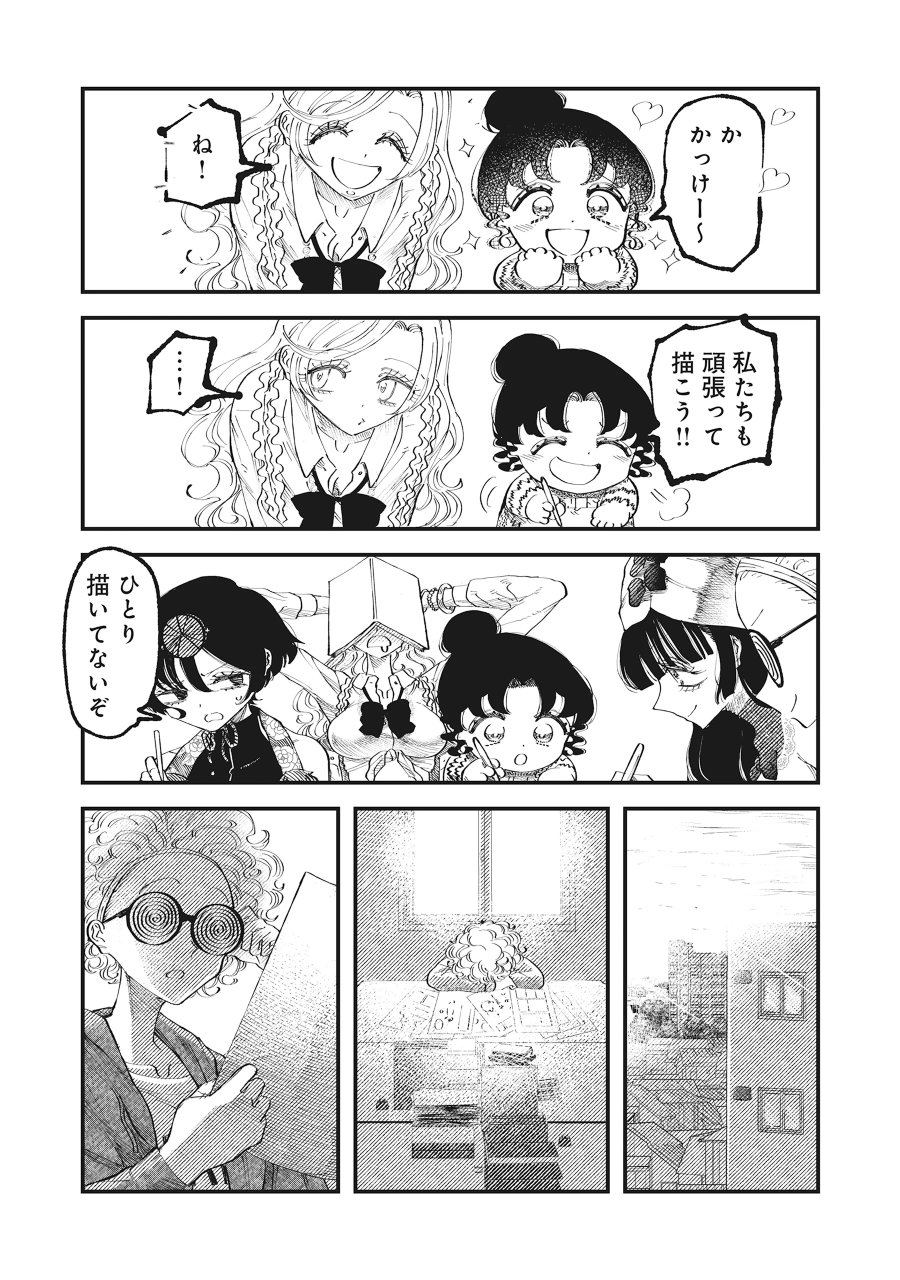 ギャル尺様と鵺女 アゲアゲ百鬼夜行 第7.2話 - Page 9