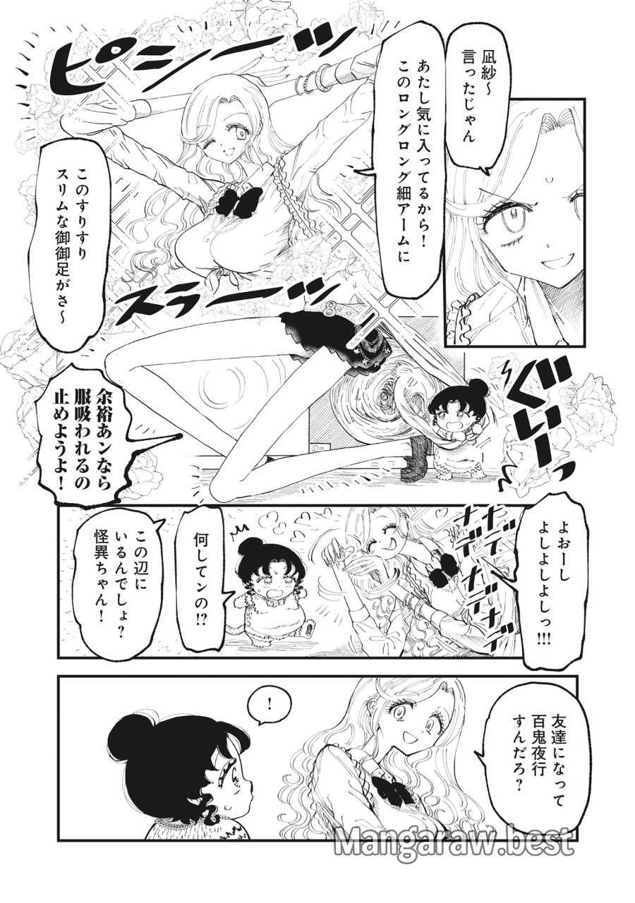 ギャル尺様と鵺女 アゲアゲ百鬼夜行 第3話 - Page 10
