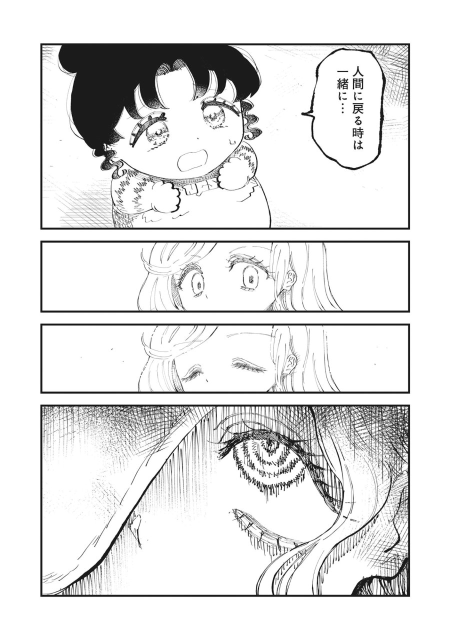 ギャル尺様と鵺女 アゲアゲ百鬼夜行 第3話 - Page 11